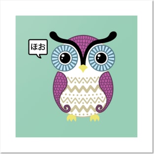 Cute owl Posters and Art